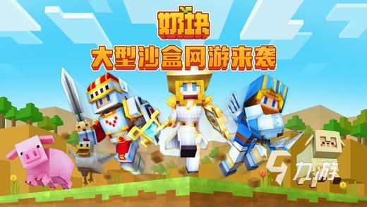 沙盒游戏模拟器下载推荐 热门的沙盒手游有哪些2023