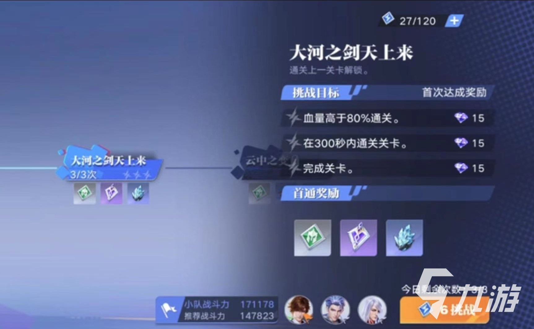 星之破晓心剑何归怎么过关 星之破晓心剑何归任务过关方法分享