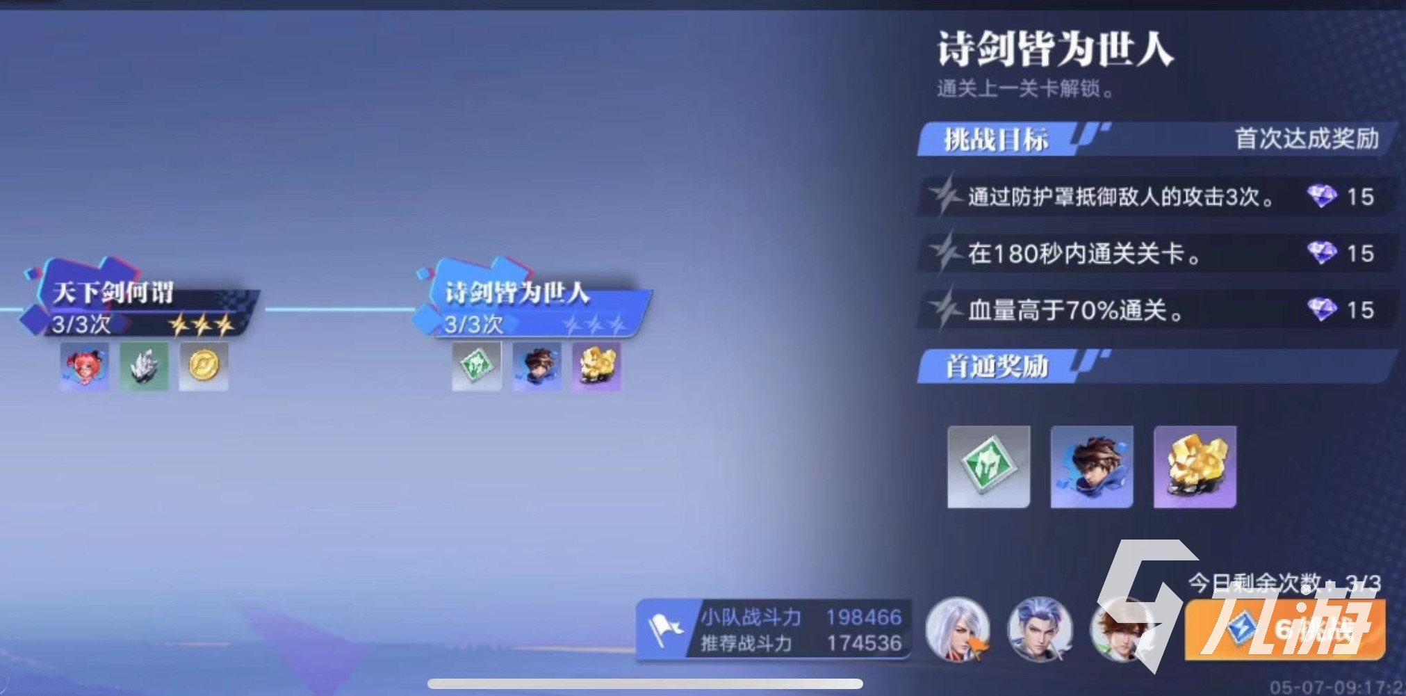 星之破晓心剑何归怎么过关 星之破晓心剑何归任务过关方法分享