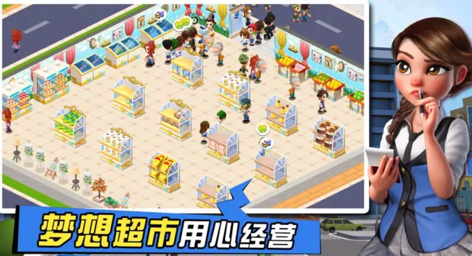 耐玩的超市游戏分享 2023超市类型的游戏大全
