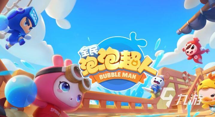 哪些泡泡糖游戏好玩 2023高人气的泡泡糖游戏合集