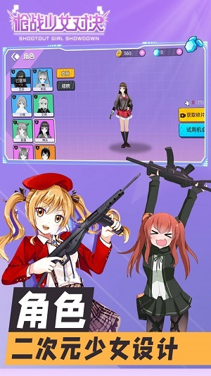 枪战少女对决截图3