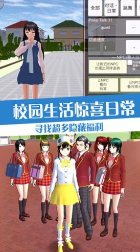 樱校流星花园模拟截图1