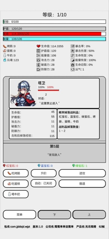 无尽爬塔截图2