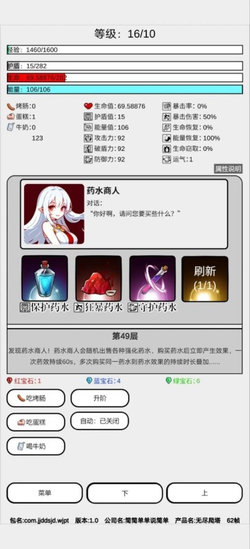 无尽爬塔截图3