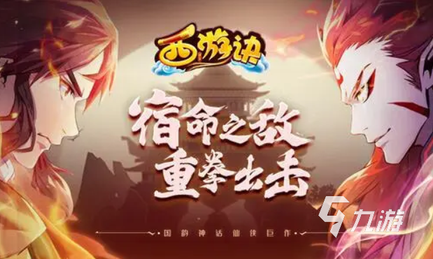 与西游记有关的游戏有哪些 2023必玩的西游手游分享