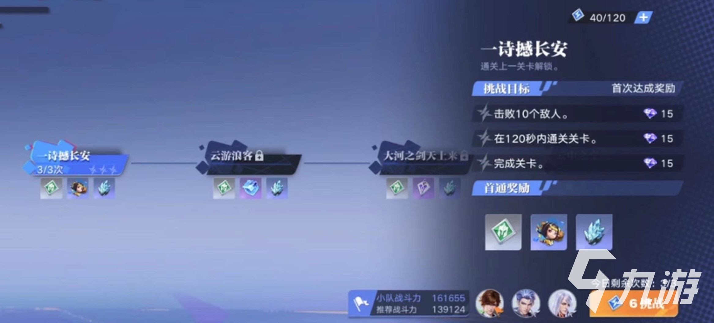 星之破晓心剑何归怎么过关 星之破晓心剑何归任务过关方法分享