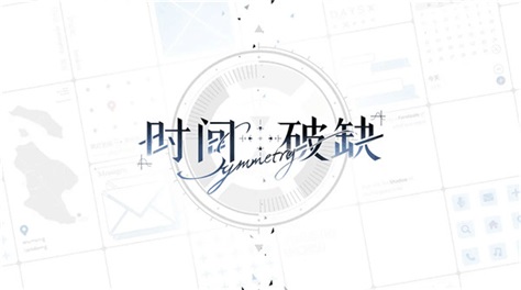 時間的游戲有哪些2023 和時間有關(guān)的游戲推薦