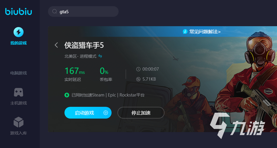 gta5地图怎么打开 gta5地图开启攻略