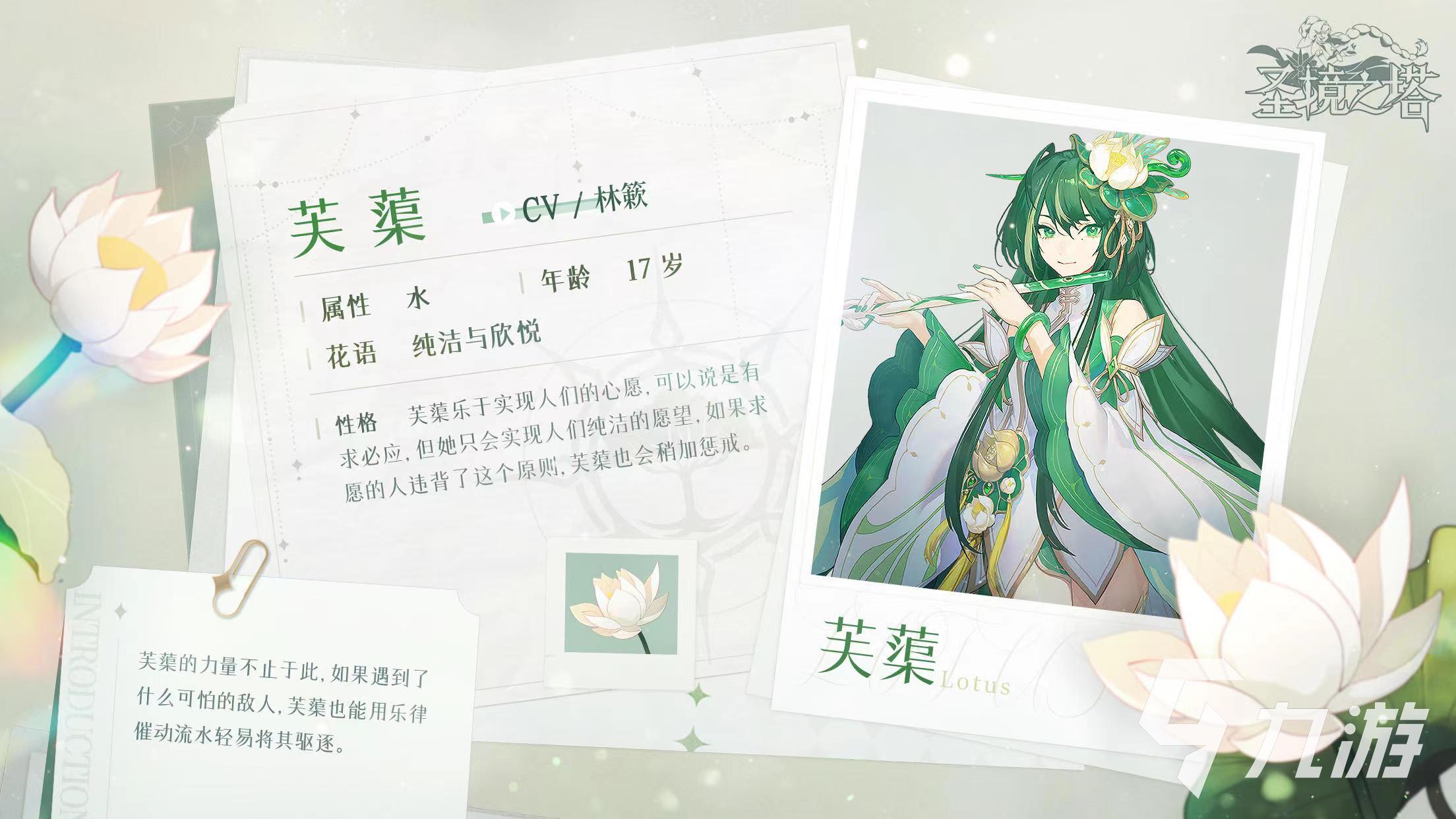 圣境之塔芙蕖好用吗 芙蕖实战强度详解