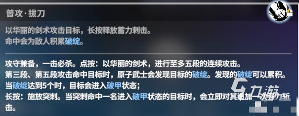 一拳超人世界原子武士拔刀怎么獲得 一拳超人世界原子武士強(qiáng)度分析