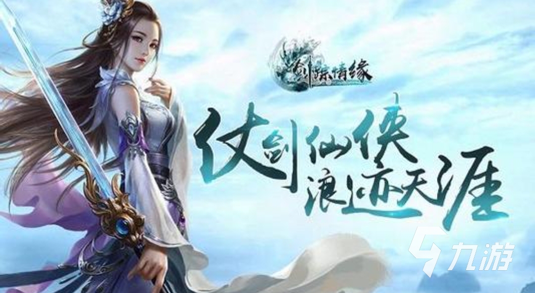 好玩的仙俠手游推薦傳奇手游推薦 2023耐玩的仙俠手游合集