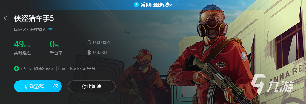 gta5崔佛抓通缉犯任务位置在哪 通缉犯任务速通技巧推荐