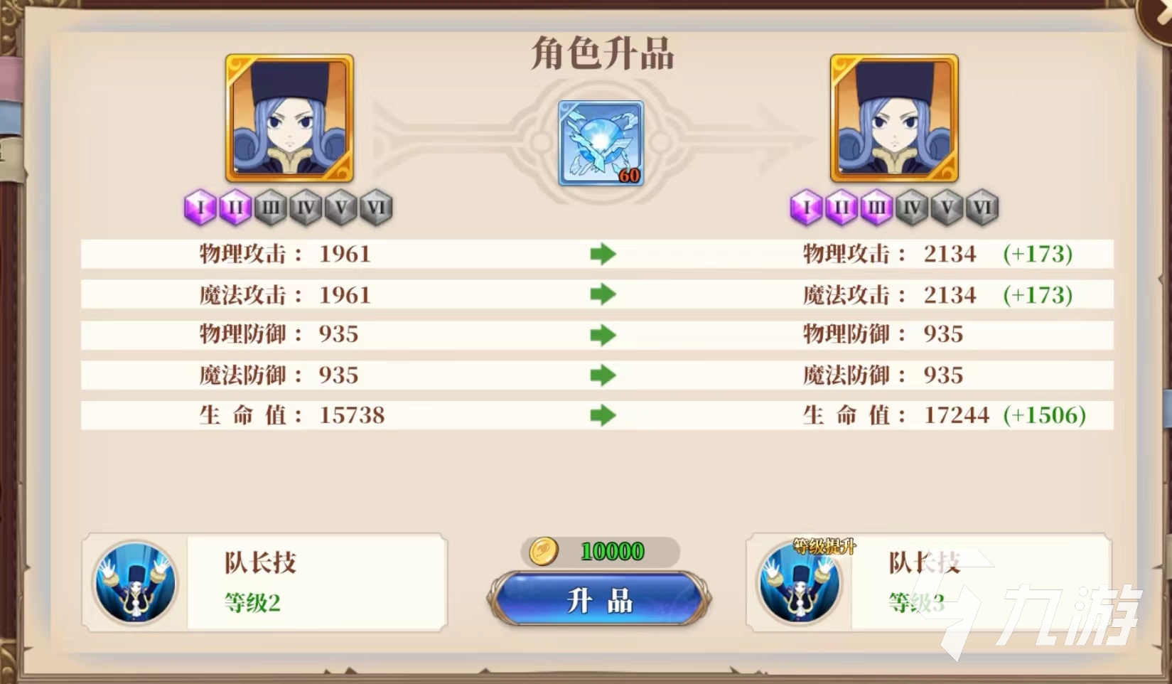妖精的尾巴激斗角色怎么升品 魔导士升品方法介绍