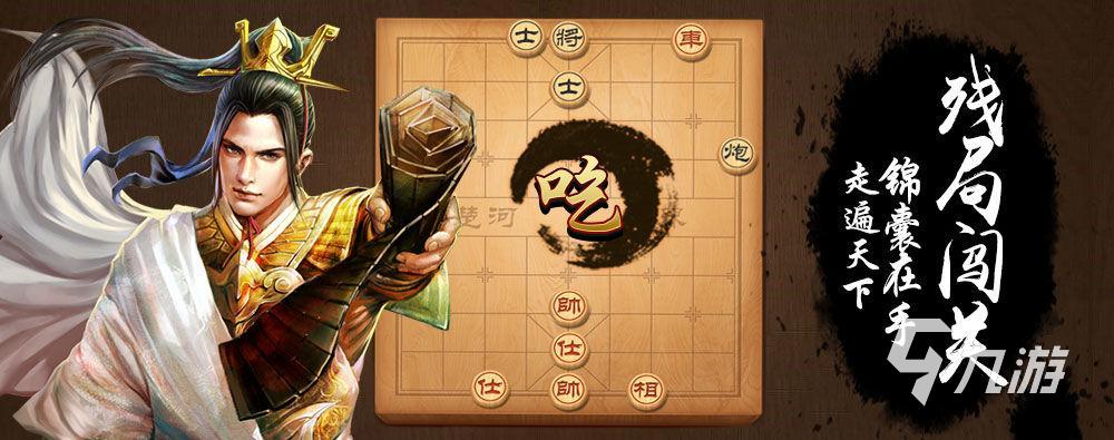 益智的中國(guó)象棋游戲合集 熱門(mén)的象棋手游排行2023