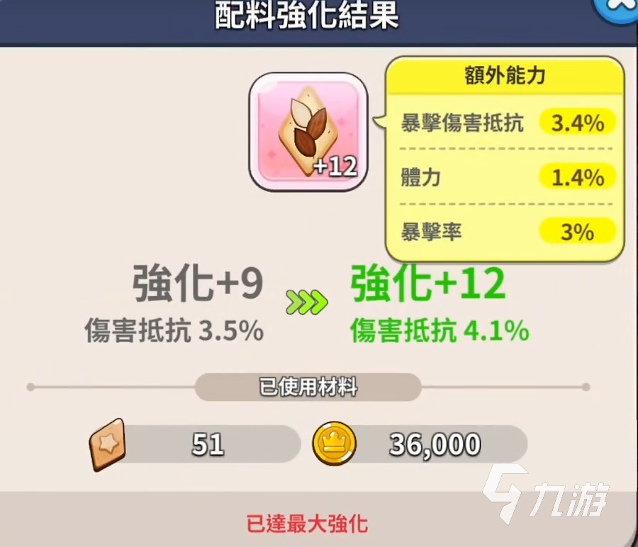 冲呀饼干人王国配料碎片有什么用 配料碎片作用详细介绍