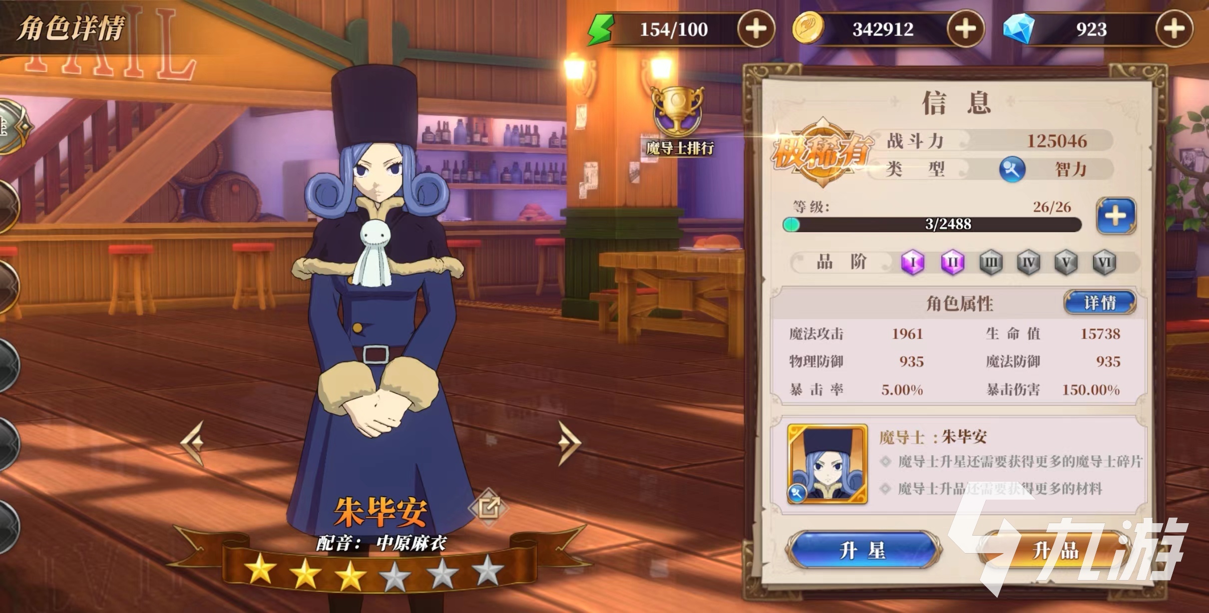 妖精的尾巴激斗角色怎么升品 魔导士升品方法介绍