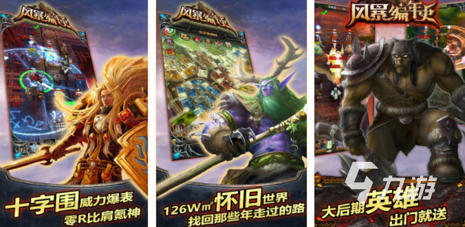 魔獸爭霸類似的手游推薦 2023有哪些和魔獸爭霸風格相同的游戲