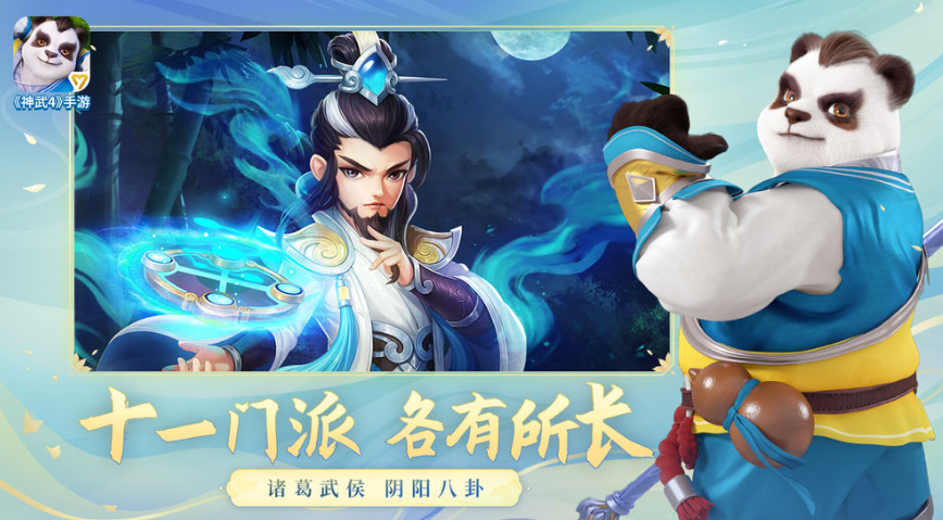 有个手游回合熊猫角色的游戏叫什么2023 熊猫回合制游戏有哪些