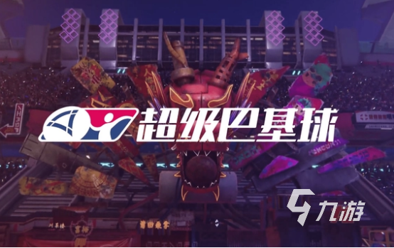 超级巴基球手游预约下载地址在哪 超级巴基球手游预约下载地址详解