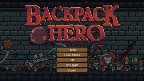 backpackhero截图1