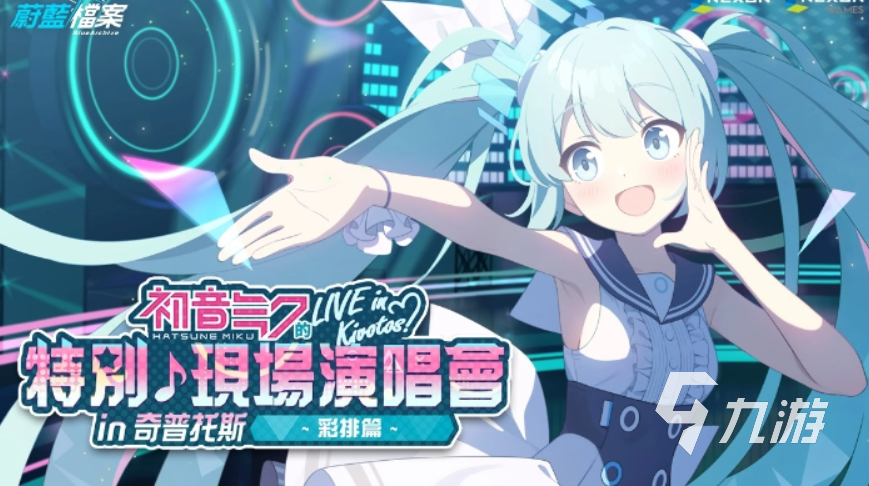 蔚蓝档案初音未来联动怎么样 蔚蓝档案初音未来联动情况介绍