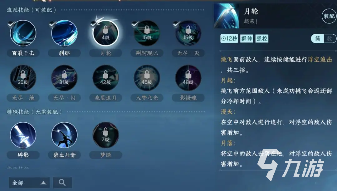 逆水寒手游碎梦pvp技能选择哪个 碎梦pvp技能搭配方案分享