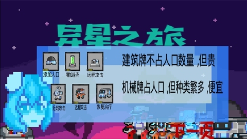 异星之旅截图