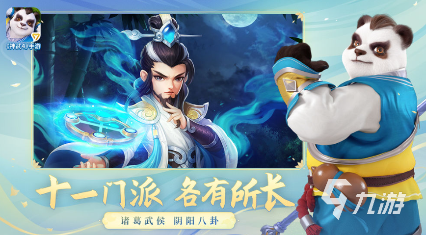 有个手游回合熊猫角色的游戏叫什么2023 熊猫回合制游戏有哪些