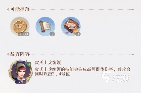 代号鸢8-20攻略 代号鸢8-20阵容配置推荐