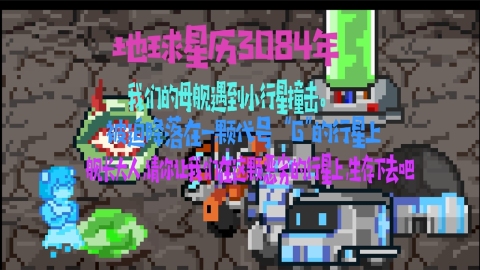异星之旅截图1