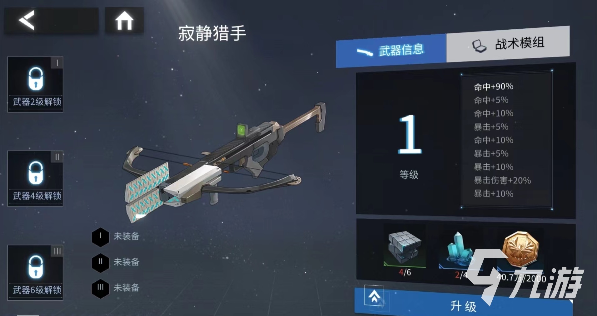 银河境界线罗宾技能好用吗 罗宾技能效果详解