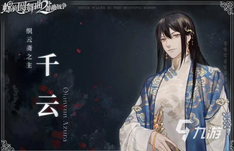 螺旋圆舞曲2可攻略角色分享 螺旋圆舞曲2可攻略角色有哪些