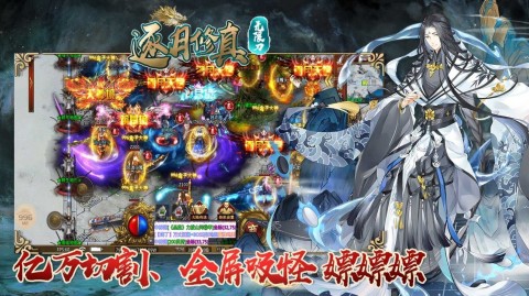 逐月修真无限刀截图