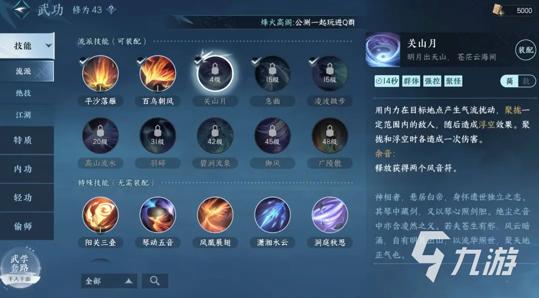 逆水寒手游神相技能介绍 逆水寒手游神相技能强吗