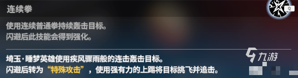 一拳超人世界琦玉特殊攻擊怎么打 一拳超人世界琦玉特殊攻擊效果簡介