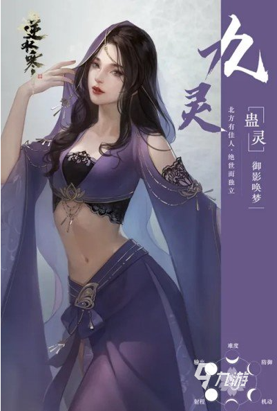 <a id='link_pop' class='keyword-tag' href='https://www.9game.cn/nishuihan1/'>逆水寒手游</a>九灵介绍 逆水寒手游九灵流派怎么玩