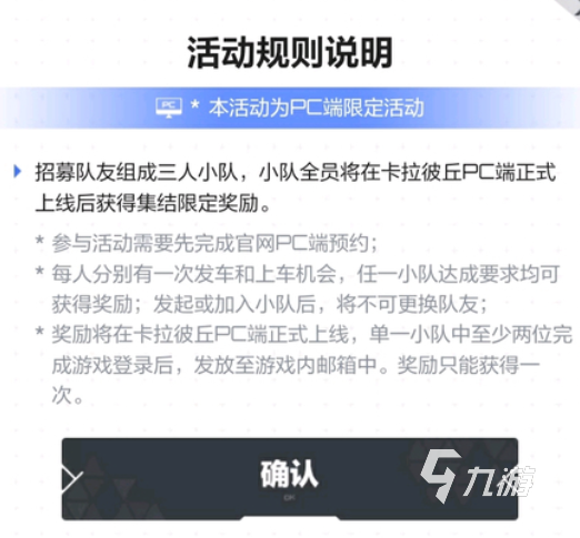 卡拉彼丘怎么创建小队 卡拉彼丘小队创建方法分享