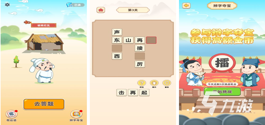 高人气猜字谜游戏大全 有意思的猜字谜游戏排行2023