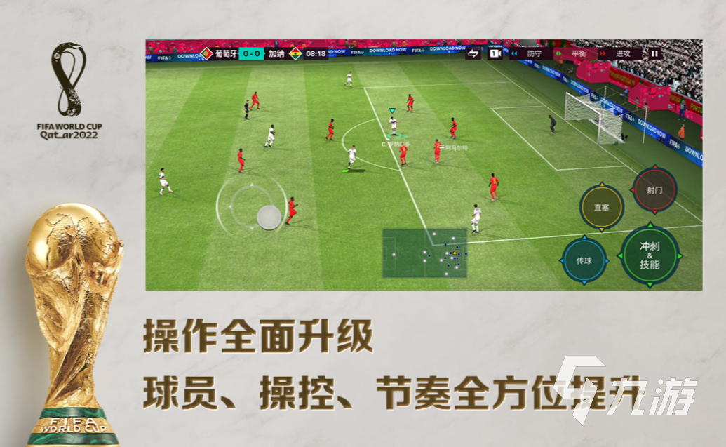 人气较高的fifa手游下载推荐 好玩的足球游戏有哪些2023