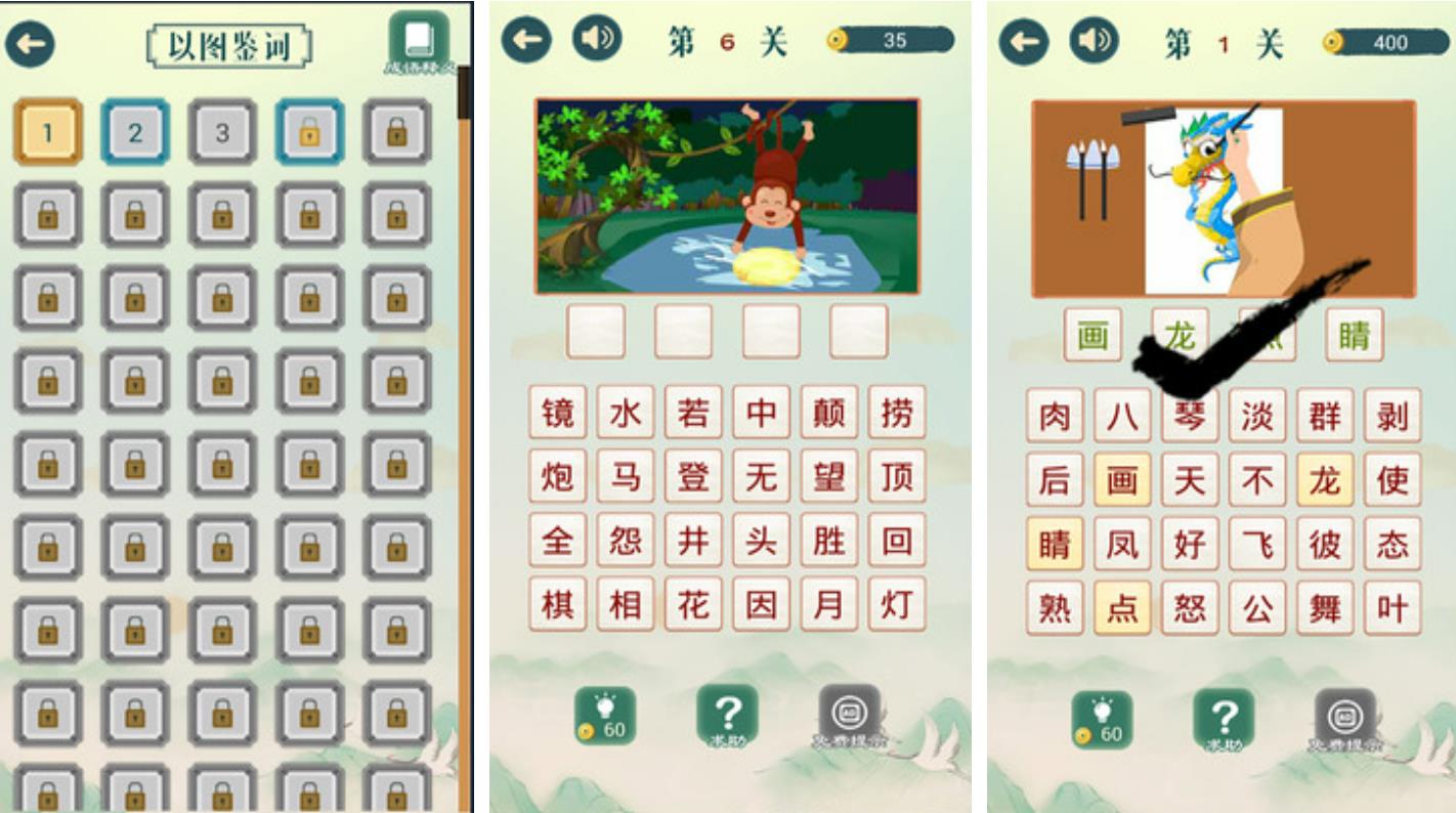 猜四字成語游戲有哪些2023 好玩的成語游戲推薦