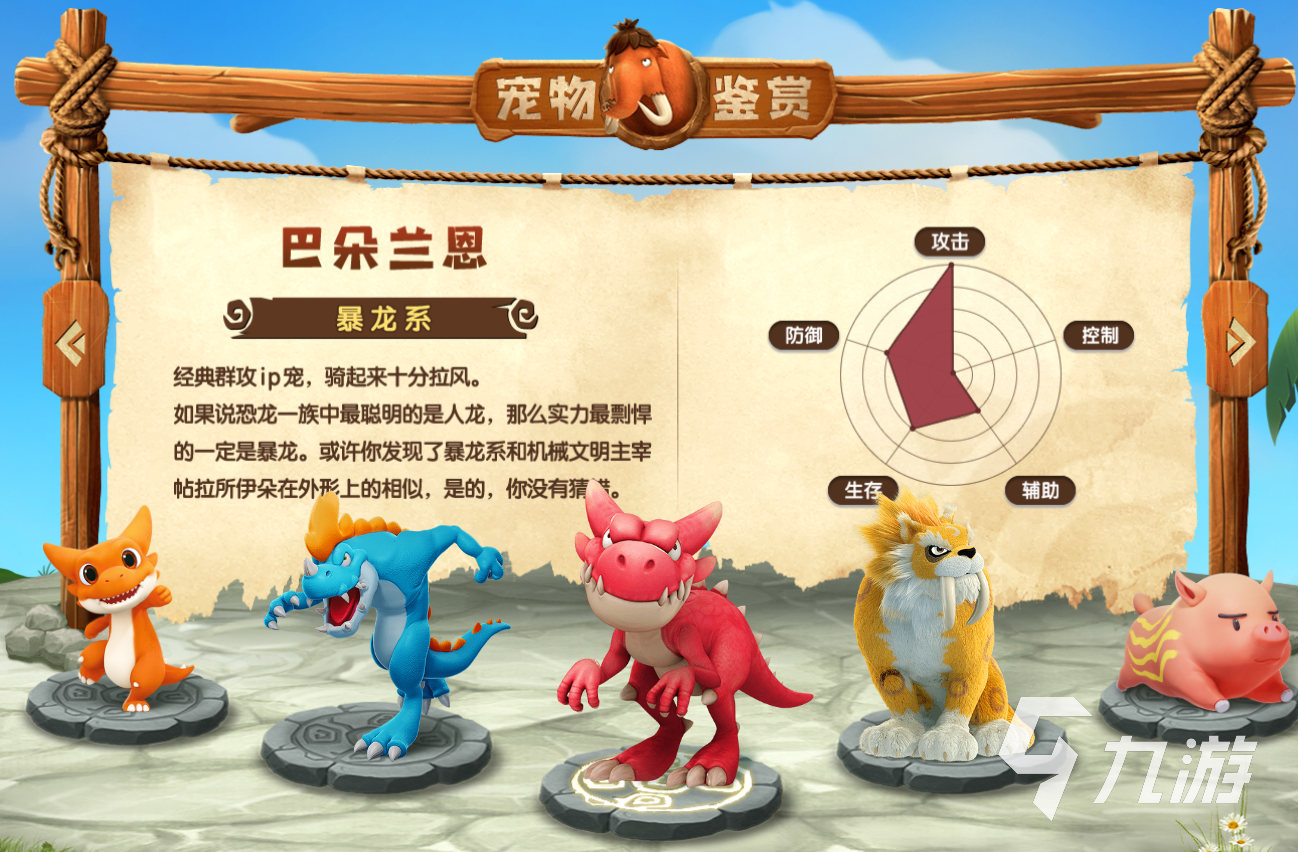 <a id='link_pop' class='keyword-tag' href='https://www.9game.cn/xsqsd/'>新石器时代手游</a>宠物养成攻略 新石器时代手游宠物怎么养成