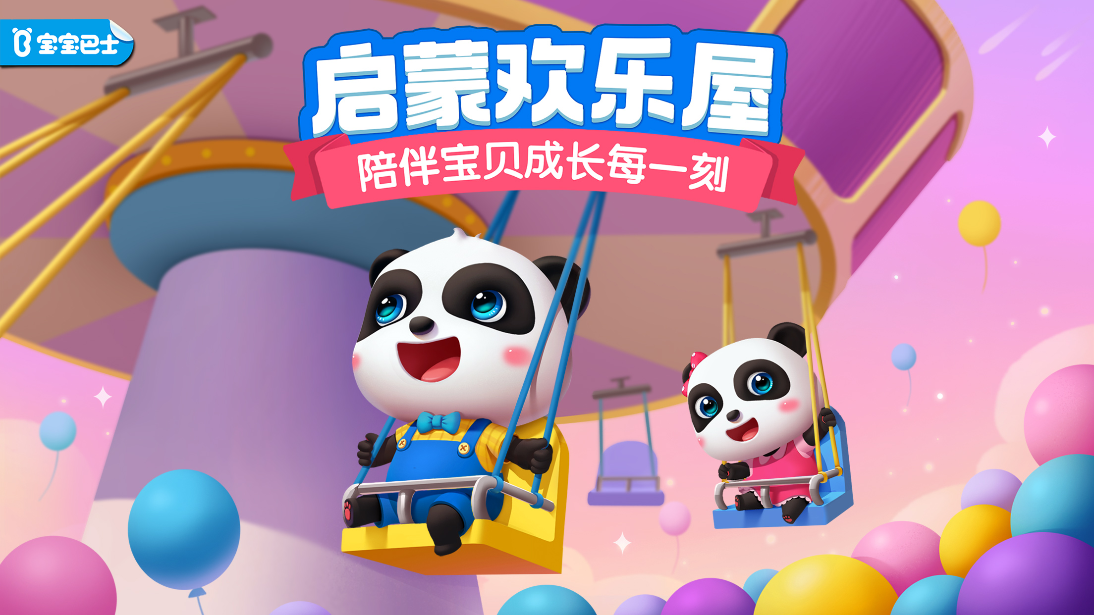 有熊猫的游戏有哪些2023 五款熊猫游戏推荐截图