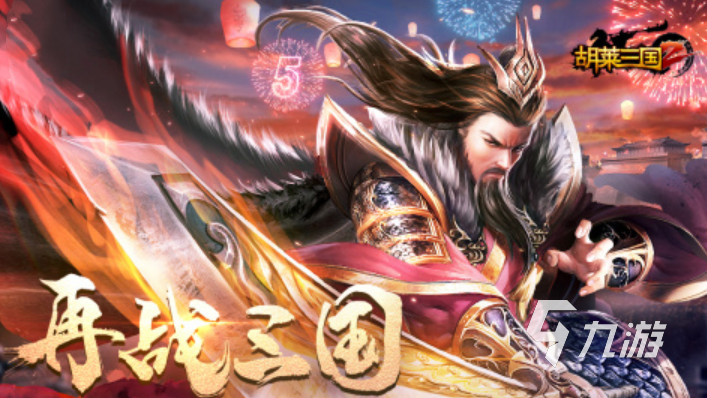 2023三國(guó)占領(lǐng)地盤的游戲有哪些 熱門的三國(guó)策略游戲盤點(diǎn)
