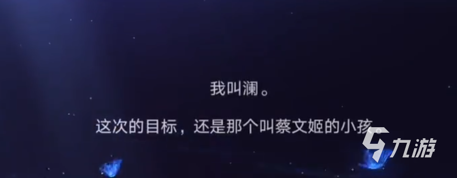 星之破曉瀾劇情內(nèi)容介紹 星之破曉瀾劇情說了什么