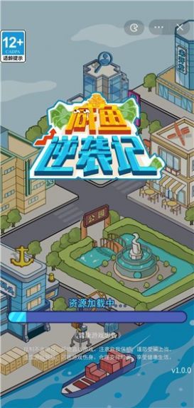 咸鱼逆袭记截图1