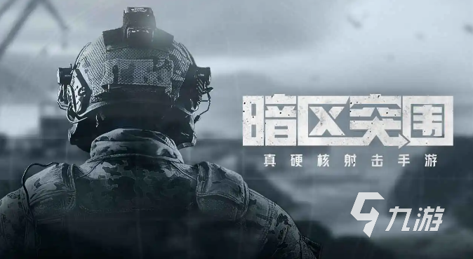枪战好玩的游戏有哪些 热门的枪战游戏前5名2023