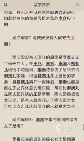 百變大偵探有鳳來儀兇手是誰 鳳來儀兇手復(fù)盤分析一覽