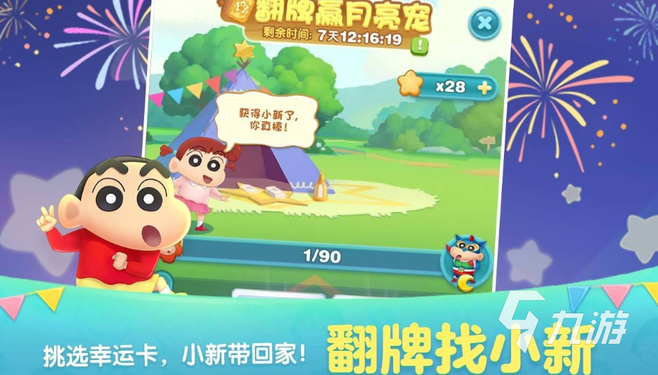 有关蜡笔小新的游戏有哪些 耐玩的蜡笔小新游戏大全2023