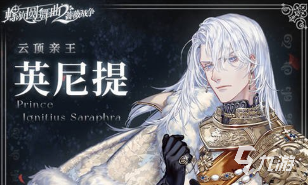 螺旋圆舞曲2可攻略角色分享 螺旋圆舞曲2可攻略角色有哪些